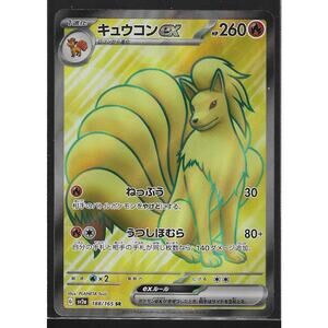 Ninetales ex 188/165 SR 151 SV2a Japanese Pokemon Card NM (US SELLER)